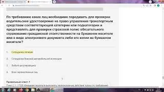 Общие обязанности водителя