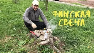 Финская свеча
