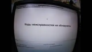 Пежо 308 часть 3. Диагностика двигателя EP6. Автомобиль временами троит и не едет. 