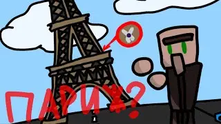 Я в Париже житель - 2D анимация