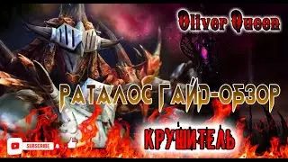 RAID Shadow Legends: Раталос в Истреблении имба! #raidshadowlegends #raid #топ #game #раталос