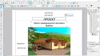 ArchiCad. Книга Макетов. Урок 4. Создаем альбом проекта дома.