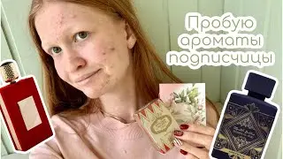 Тестирую отливанты от подписчицы #2/арабско-бюджетная подборка/avon, lattafa, новая заря
