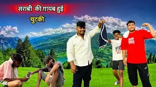 सराबी की ग़ायब हुई  चुटकी 😂😂 #haryanvicomedy