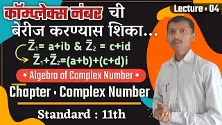 Addition of Two Complex Numbers | How to Verify Complex Number Properties