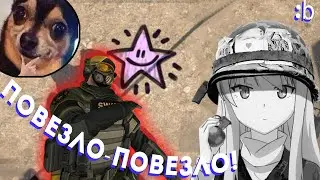 Повезло-повезло! (Приколы,баги,фейлы)