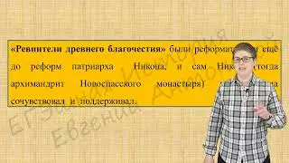 ЦЕРКОВНЫЙ РАСКОЛ