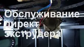 CyberDragon обслуживание.