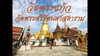The Temple of the Emerald Buddha (Wat Phra Kaew)&Grand Palace