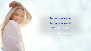 ABI - Небом данная I КАРАОКЕ