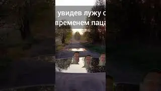 Жиза? #Мелстрой