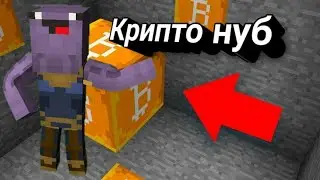 Крипто нуб