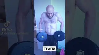 Трапи 😀 #sports #shoulder #motivation