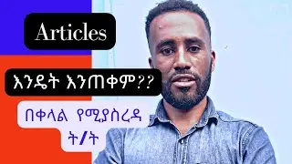 Articles, a,an,the /how to use articles/ how to learn English in Amharic