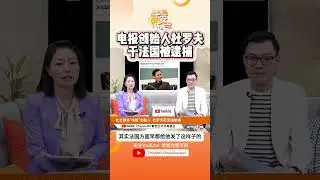 俄“电报”创始人在法国被捕 俄外交部要求放人 #俄罗斯 #电报 #telegram #法国