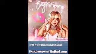 Николь Ю 