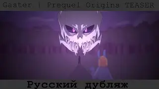 Gaster | Prequel Origins TEASER (Glitchtale Season 3) Русский дубляж
