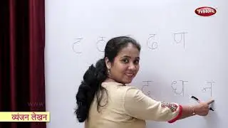 How to write Hindi Alphabets : Vyanjan | Hindi Varnamala | Pre School Learning Videos