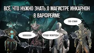 |Warframe| Magister Inkarnon, guide and builds for pseudo-exalted abilities and stat sticks 2024