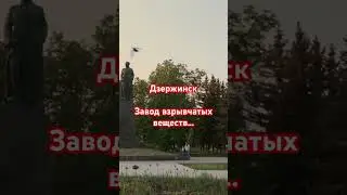 Дзержинск - столица химического производства. Shorts и YouTube shorts