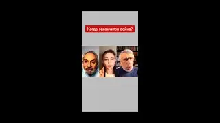 Когда закончится война? #война #дмитрийгордон #шустер #война