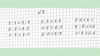 МАТЕМАТИКА 3 СЫНЫП 17 САБАҚ