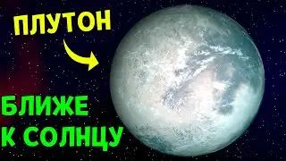 Что, если Плутон окажется БЛИЖЕ К СОЛНЦУ | Universe Sandbox