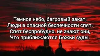 Темное небо, багровый закат