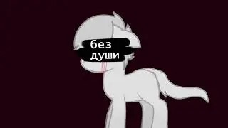 So sad!// meme \\ (ПоНи вЕрСиЯ)
