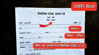 कक्षा 6वीं गणित त्रैमासिक परीक्षा लीक पेपर 2024-25 class 6th Maths trimasik pariksha model paper