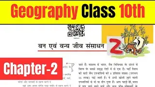Ncert Geography Class 10th chapter 2 (Notes+Revision) वन_एवं_वन्यजीव_संसाधन