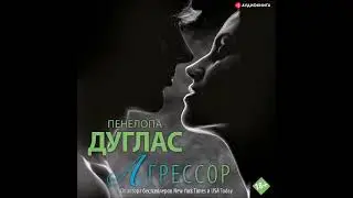 #Аудионовинка