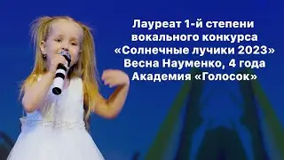 Лауреат 1-й степени вокального конкурса 