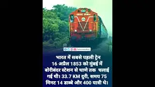 Information of Indian Railway 