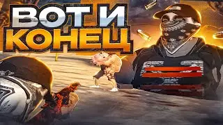 ЭТО КОНЕЦ?!?!? | ТУЛЕВО ГТА 5 РП | GTA5RP