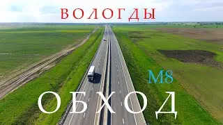 Обход города Вологды