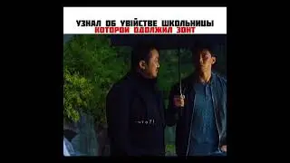 Узнал об Убійстве школьницы которой одолжил Зонт 🤧💔 Фильм: Гангстер коп и дьявол