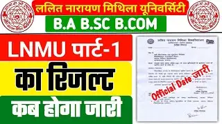LNMU Part 1 Result 2022-25 | LNMU Part 1 Result | LNMU BA BSC BCOM Part 1 Result 2023