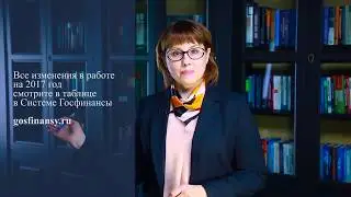 Система Госфинансы | Компания Сенсум