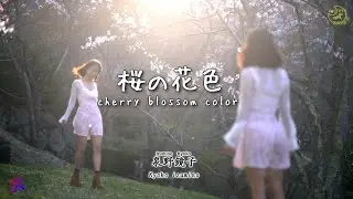 桜の花色 cherry blossom color