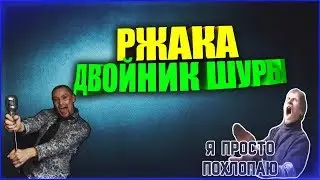 Двойник Шуры | Україна має талант