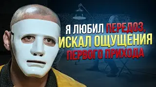 СЕКСОГОЛИК И МЕФЕДРОНОВЫЙ😻НАРКОМАН. Просил маму его убить☠️ ПЕРЕДОЗ и СУИЦИД Воздух в вены💉 РЕБА🔝