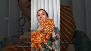 Они: и куда ты будешь носить свои индийские наряды?!