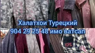 Бозори Корвон.. Халатҳои Турецкий барои бонувон!!