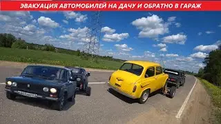 ПЕРЕГНАЛИ ЗАЗ 965 НА ДАЧУ. ОБРАТНО С НИВОЙ.