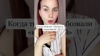 Нормальный нос 👃😉Не забудь поставить лайк 👍 