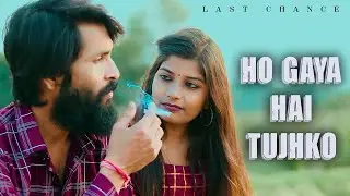 Ho Gaya Hai Tujhko (new version) Love Video 2022 |  Sandeep Manju | Love Story | Last Chance