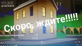 Мы вернулись