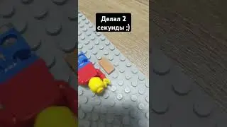 #lego #лего