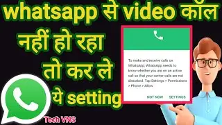 whatsapp video call problem | whatsapp se video call nhi ho rha kya kare | whatsapp se call problem.